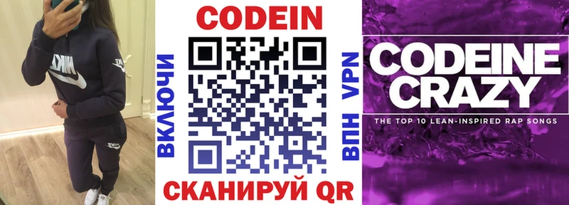 Кодеин напиток Lean (лин)  нарко площадка как зайти  Сосновка 
